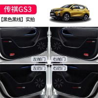 广汽传奇gs4汽车用品传祺GS3/GS5速博GS7GS8改装饰专用车防踢垫