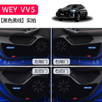 长城WEY魏派VV5/VV6/VV7/P8改装内饰汽车用品装饰配件车防踢垫