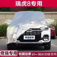  奇瑞瑞虎8车衣20款越野新老款19专用车罩防雨防晒车套四季通用