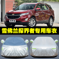 201920新款雪佛兰探界者专用车衣汽车罩SUV防雨防晒盖车布隔热外套
