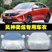 2020新款东风风神奕炫200T车衣车罩防晒防雨隔热防尘车全罩四季专用车盖布车套外罩