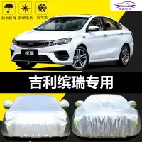 2020新款吉利缤瑞200T舒适版车衣全车罩防晒防雨雪遮阳罩汽车防尘车罩套