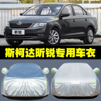 2020新款斯柯达昕锐专用车衣汽车罩防雨防晒盖车布隔热遮阳伞外套