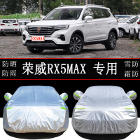 2020款荣威RX5E MAX车衣车罩防晒防雨隔热汽车专用遮阳罩车套外罩