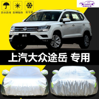 2021款大众途岳280T车衣全车罩防晒防雨雪遮阳罩汽车防尘车罩套