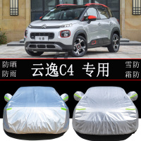 20款雪铁龙云逸C4车衣车罩防雨防晒隔热通用汽车遮阳罩衣车套外罩