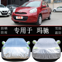 专用于日产尼桑玛驰车衣车罩防雨防晒隔热通用汽车遮阳罩车套外罩
