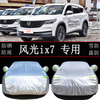 东风风光ix7专用车衣车罩防雨防晒隔热通用汽车遮阳罩衣车套外罩