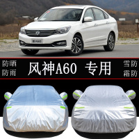 东风风神A60专用车衣车罩防雨防晒隔热通用汽车遮阳罩衣车套外罩