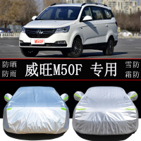 北汽威旺M50F专用车衣车罩防雨防晒隔热通用汽车遮阳罩衣车套外罩