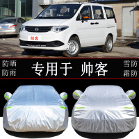 适用于东风帅客车衣车罩防雨防晒隔热通用汽车遮阳罩衣车套外罩