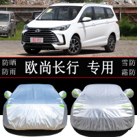 长安欧尚长行车衣车罩防雨防晒隔热通用MPV汽车遮阳罩衣车套外罩