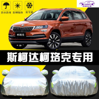 2020款斯柯达柯珞克TSI280车衣全车罩防晒防雨雪遮阳罩汽车防尘车罩套