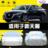 2020款日产新天籁改款2.0L舒适版车衣全车罩防晒防雨雪遮阳罩汽车防尘车罩套