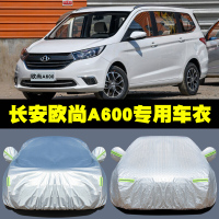 2020款长安欧尚A600 1.6L车衣车罩防晒防雨隔热防尘车全罩四季专用车盖布车套外罩