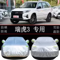 20款奇瑞瑞虎3车衣车罩防雨防晒隔热通用越野汽车遮阳罩车套外罩