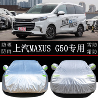 上汽大通G50车衣车罩防雨防晒隔热通用汽车遮阳罩衣车套外罩四季
