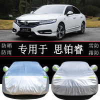 东风本田思铂睿车衣车罩防雨防晒隔热厚通用汽车遮阳罩衣车套外罩