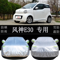 东风风神E30专用车衣车罩改装防雨防晒隔热车衣汽车外罩