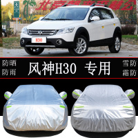 东风风神H30cross专用车衣车罩防雨防晒隔热通用汽车罩衣车套外罩