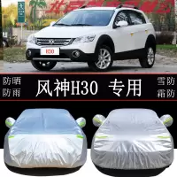 东风风神H30cross专用车衣车罩防雨防晒隔热通用汽车罩衣车套外罩