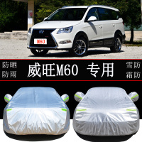 北汽威旺M60专用车衣车罩防雨防晒隔热通用汽车遮阳罩衣车套外罩