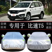比速T5专用车衣车罩防雨防晒隔热通用7座SUV汽车遮阳罩衣车套外罩