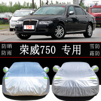 荣威750专用车衣车罩防雨防晒隔热通用汽车遮阳罩衣车套外罩四季