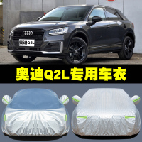 2020新款奥迪Q2L35T车衣车罩防晒防雨隔热防尘车全罩四季专用车盖布车套外罩