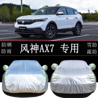 20款东风风神AX7车衣车罩防雨防晒隔热通用汽车遮阳罩衣车套外罩