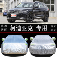 20款斯柯达柯迪亚克专用车衣车罩改装防雨防晒隔热车衣汽车外罩