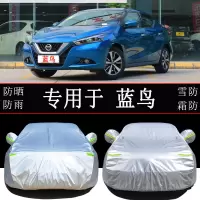 专用于20款日产新蓝鸟车衣车罩防雨防晒隔热通用经典尼桑车套外罩