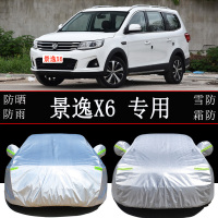 东风风行景逸X6专用车衣车罩防雨防晒隔热通用汽车遮阳罩车套外罩