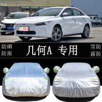 几何A专用车衣车罩防雨防晒隔热通用纯电动汽车遮阳罩衣车套外罩