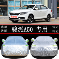 天津一汽骏派A50车衣车罩防雨防晒隔热通用汽车遮阳罩衣车套外罩