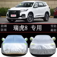 奇瑞瑞虎8专用车衣车罩防雨防晒隔热通用越野汽车遮阳罩车套外罩