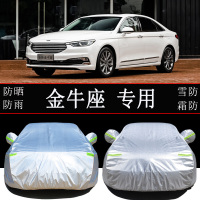 新长安福特金牛座车衣车罩防雨防晒隔热通用汽车遮阳罩衣车套外罩