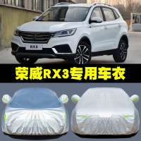 2020新款荣威RX3 1.6L车衣车罩防晒防雨隔热防尘车全罩四季专用车盖布车套外罩