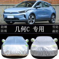 几何C车衣专用车罩防雨防晒隔热四季通用汽车罩衣车外套
