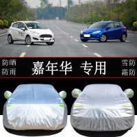 长安福特嘉年华两厢车衣车罩防雨防晒隔热厚通用汽车遮阳罩衣车套