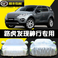 路虎发现神行车衣汽车专用全车罩遮阳隔热防晒防雨防雪霜防风防尘抗拉扯车套