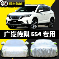 广汽传祺GS4车衣汽车专用全车罩 20-22款GS4遮阳隔热防晒防雨防雪霜防风防尘抗拉扯车套
