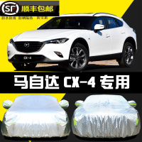 2021-22新款马自达CX-4车衣专用全车罩汽车防尘盖布防雨防晒隔热加厚防雪罩遮阳车蓬