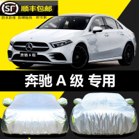 19-22款奔驰A级A180/200L车衣专用全车罩汽车挡雪罩防晒防雨隔热加厚车蓬防冻外罩
