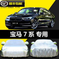 21 22款宝马7系730/740Li车衣专用全车罩汽车挡雪罩防晒防雨隔热加厚车蓬防冻外罩