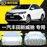 专用于丰田威驰车衣专用全车罩 14-21款威驰汽车挡雪罩防晒防雨隔热加厚车蓬防冻外罩