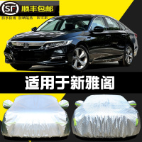 适用于2018-22款本田新雅阁专用车衣全车罩汽车防雪罩防晒防雨隔热加厚盖布防霜防冻车外罩