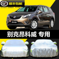 14-21款别克新昂科威专用车衣全车罩汽车防雪罩防晒防雨隔热加厚盖布防霜防冻车外罩