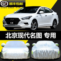 16-21款北京现代新名图专用车衣全车罩汽车防雪罩防晒防雨隔热加厚盖布防霜防冻车外罩
