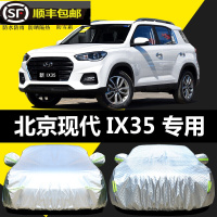 20 21款北京现代新ix35专用车衣全车罩汽车防雪罩防晒防雨隔热加厚盖布防霜防冻车外罩